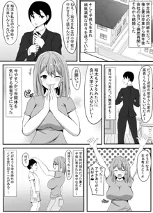 俺の妻とセックスしてくれ, 日本語