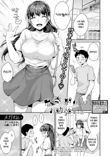 Shishunki no Obenkyou Ch. 4, 한국어