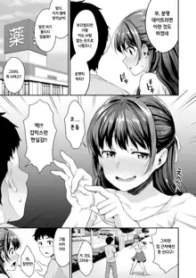 Shishunki no Obenkyou Ch. 4, 한국어