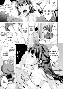 Shishunki no Obenkyou Ch. 4, 한국어