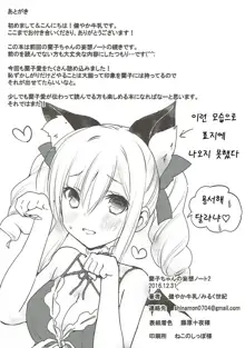 Ranko-chan no Mousou Note 2, 한국어