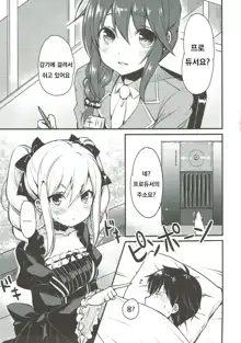 Ranko-chan no Mousou Note 2, 한국어