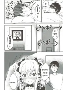 Ranko-chan no Mousou Note 2, 한국어