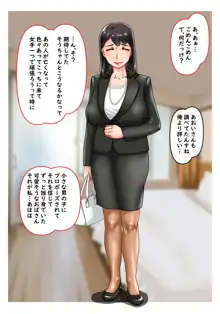 恋人は幼馴染の母親, 日本語