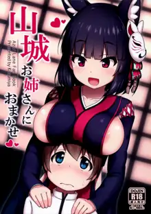 Yamashiro Onee-san ni Omakase, 中文