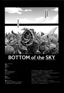 BOTTOM of the SKY, 中文