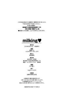 milking, 中文