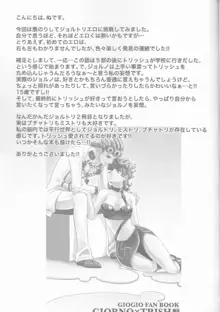 GIORNO x TRISH, 한국어