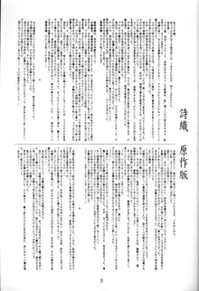 詩織の壺, 日本語