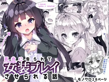 Yuri ni Kokurarete Josou Play Saserareru Hanashi