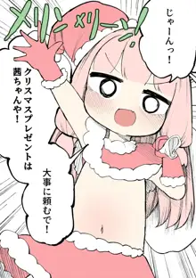 絵面が最低すぎるクリスマスプレゼント, 日本語