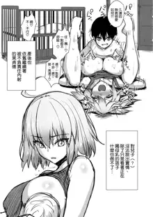 Jeanne Alter (32) no Shikyuu Haiboku ~Musuko no Tomodachi ni Tanetsuke o Kongan suru Hitozuma Servant~, 中文