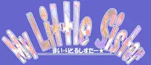 まい・りとるしすたー, 日本語