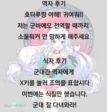 Hotaru-chan ni Taorareru Hon, 한국어