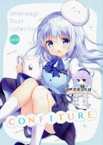 confiture ameusagi illust collection Vol. 6, 中文