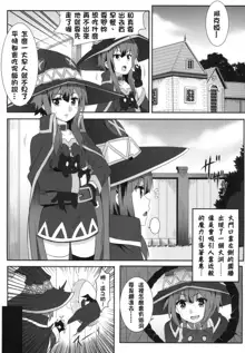 Megumin ni Karei na Shasei o! 3 | 為惠惠獻上華麗的爆射!3, 中文