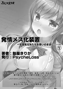 発情メス化装置〜生意気な女たちを思いのままに……〜 01, 日本語