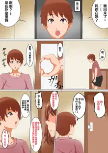 Okaa-san wa… Netorareru, 中文