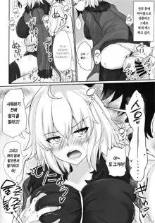 Jeanne Alter de Nuki Houdai | 잔느 얼터로 무한사정, 한국어