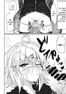 Jeanne Alter de Nuki Houdai | 잔느 얼터로 무한사정, 한국어