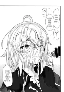 Jeanne Alter de Nuki Houdai | 잔느 얼터로 무한사정, 한국어