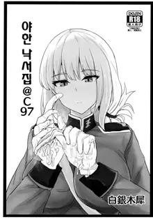 Jeanne Alter de Nuki Houdai | 잔느 얼터로 무한사정, 한국어