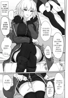 Jeanne Alter de Nuki Houdai | 잔느 얼터로 무한사정, 한국어