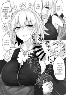 Jeanne Alter de Nuki Houdai | 잔느 얼터로 무한사정, 한국어