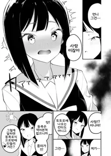 Succubus no Yuri na Hanashi | 서큐버스 백합 이야기, 한국어