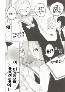 Succubus no Yuri na Hanashi | 서큐버스 백합 이야기, 한국어