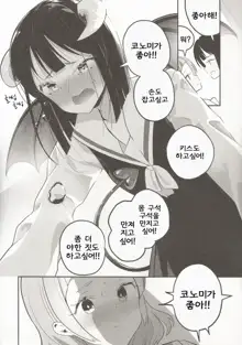 Succubus no Yuri na Hanashi | 서큐버스 백합 이야기, 한국어