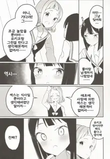 Succubus no Yuri na Hanashi | 서큐버스 백합 이야기, 한국어