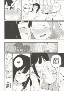 Succubus no Yuri na Hanashi | 서큐버스 백합 이야기, 한국어