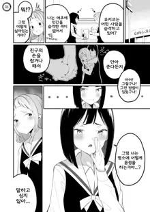 Succubus no Yuri na Hanashi | 서큐버스 백합 이야기, 한국어