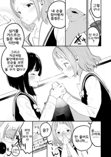 Succubus no Yuri na Hanashi | 서큐버스 백합 이야기, 한국어