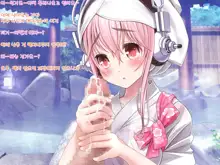 Super Sonico Sabun Gekijou 9, 한국어