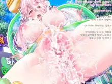 Super Sonico Sabun Gekijou 9, 한국어