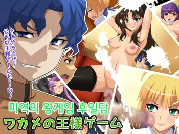 Wakame no Ou-sama Game Gojitsudan, 한국어