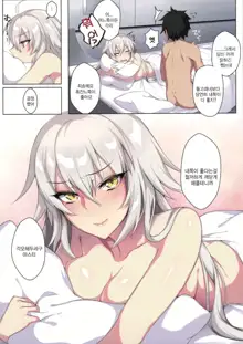 Jeanne Alter wa Maryoku Kyoukyuu o Shitai!? | 잔느얼터는 마력공급이 하고 싶어!?, 한국어