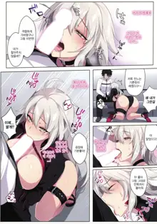 Jeanne Alter wa Maryoku Kyoukyuu o Shitai!? | 잔느얼터는 마력공급이 하고 싶어!?, 한국어