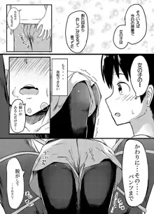 メイお姉ちゃんだって女の子, 日本語