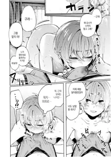 Furyouppoi Kanojo to Asedaku de Daradara Shitai Natsu. | 불량한 여친과 땀투성이로 뒹굴거리고 싶은 여름., 한국어