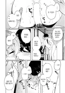 Furyouppoi Kanojo to Asedaku de Daradara Shitai Natsu. | 불량한 여친과 땀투성이로 뒹굴거리고 싶은 여름., 한국어