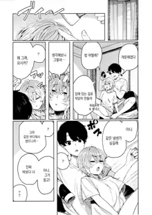 Furyouppoi Kanojo to Asedaku de Daradara Shitai Natsu. | 불량한 여친과 땀투성이로 뒹굴거리고 싶은 여름., 한국어