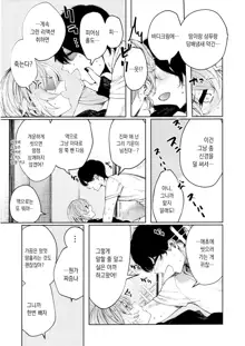 Furyouppoi Kanojo to Asedaku de Daradara Shitai Natsu. | 불량한 여친과 땀투성이로 뒹굴거리고 싶은 여름., 한국어