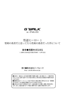 性道ヒーロー 1 聖剣の勇者だと思ってたら性剣の勇者だった件について, 日本語