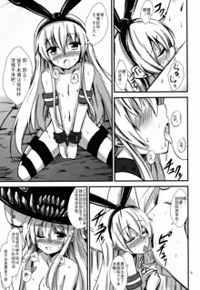 Kuubo Wo-Kyuu-chan no Shimakaze Yuri Dorei Choukyou ~Senkan Re-Kyuu no Shucchou SM Choukyou Hen~, 中文