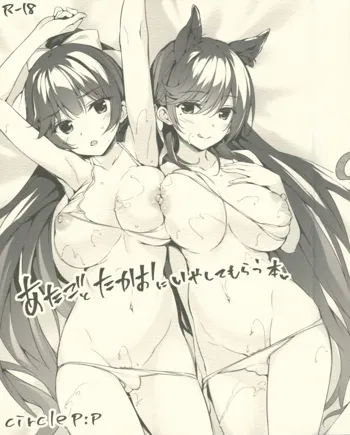 Atago to Takao ni Iyashite Morau Hon, 한국어