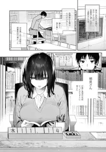 無口な図書委員とセックス漬け。, 日本語