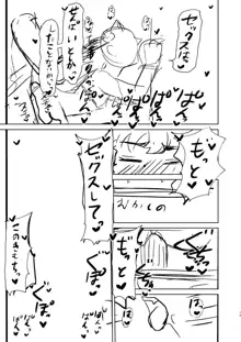 小さくなったひかるとスケベする話。, 日本語